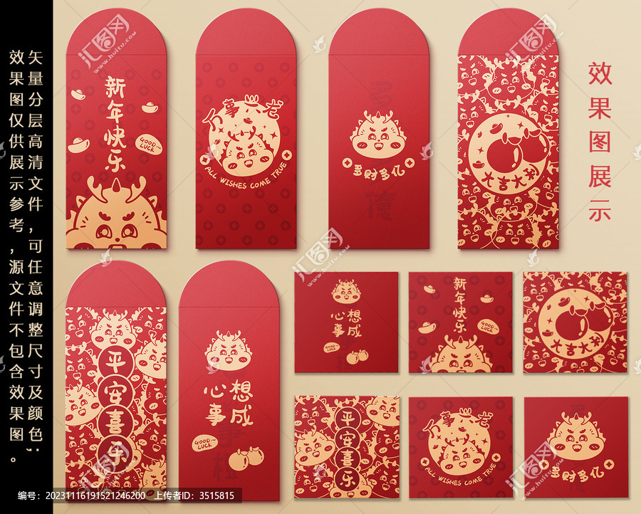 龍年新年紅包