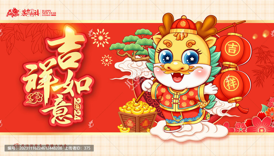 2024龍年