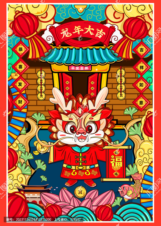 龍年
