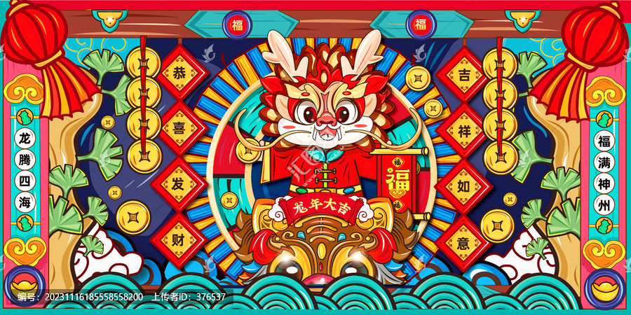 2024龍年