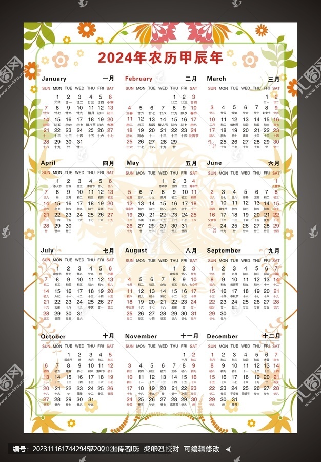 2024年龍年日歷