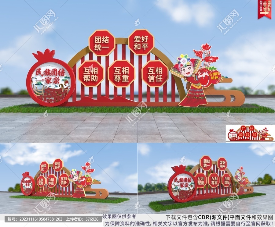 民族團結(jié)雕塑