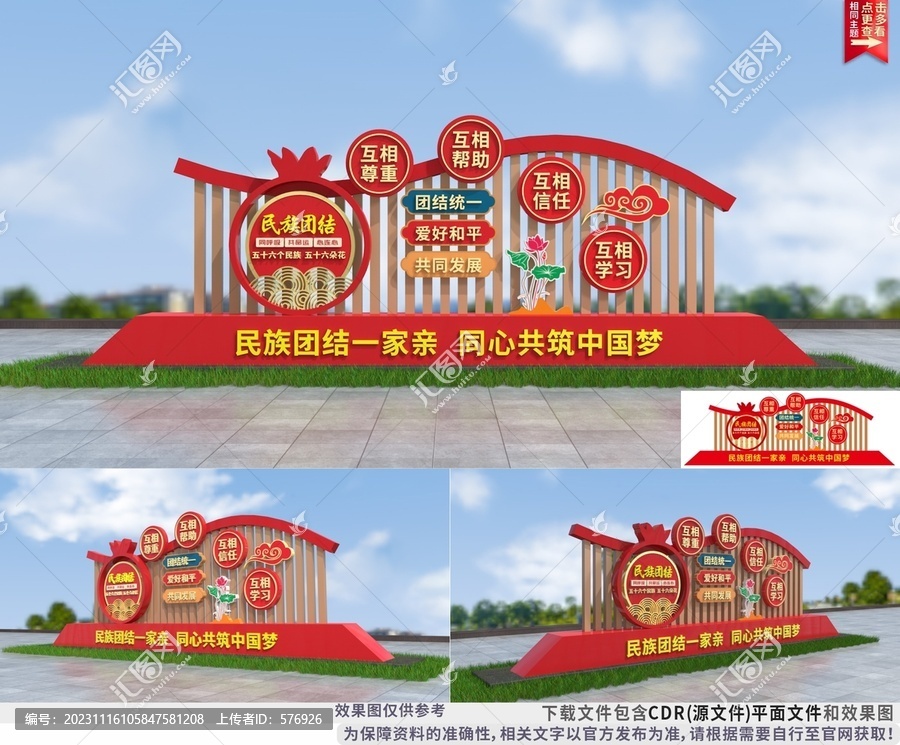 民族團(tuán)結(jié)宣傳小品雕塑