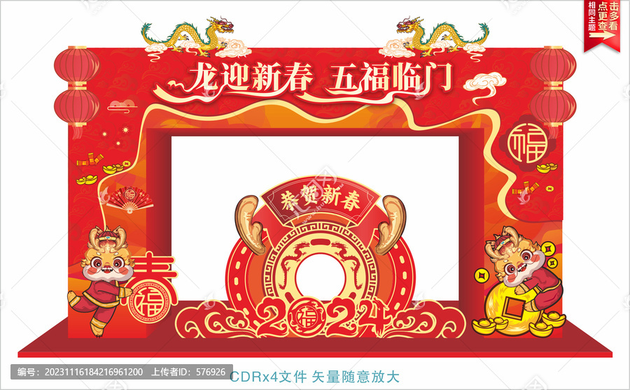 龍年拱門