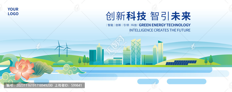 綠色新能源
