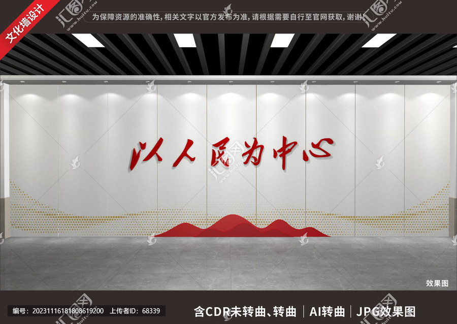 以人民為中心