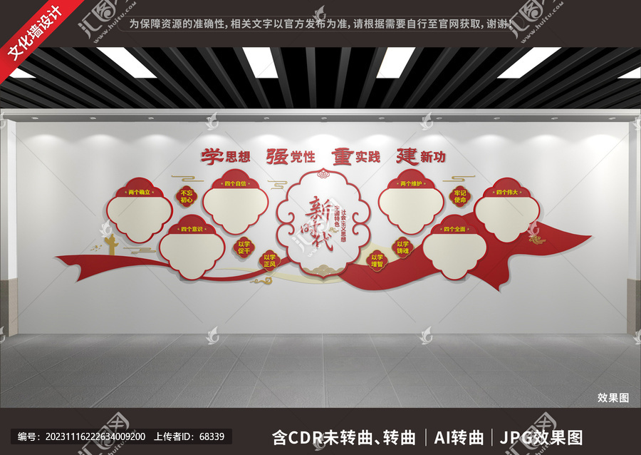 主題教育文化墻