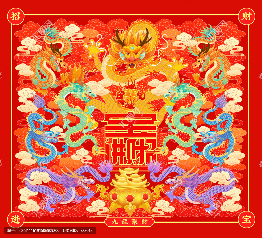 龍年國潮插畫