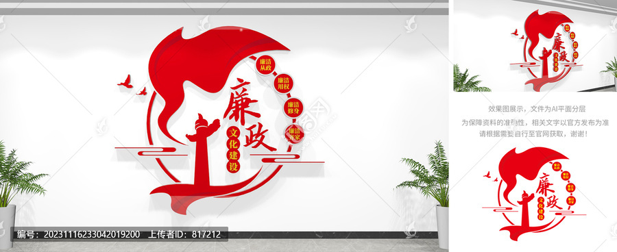 黨風(fēng)廉政建設(shè)文化墻