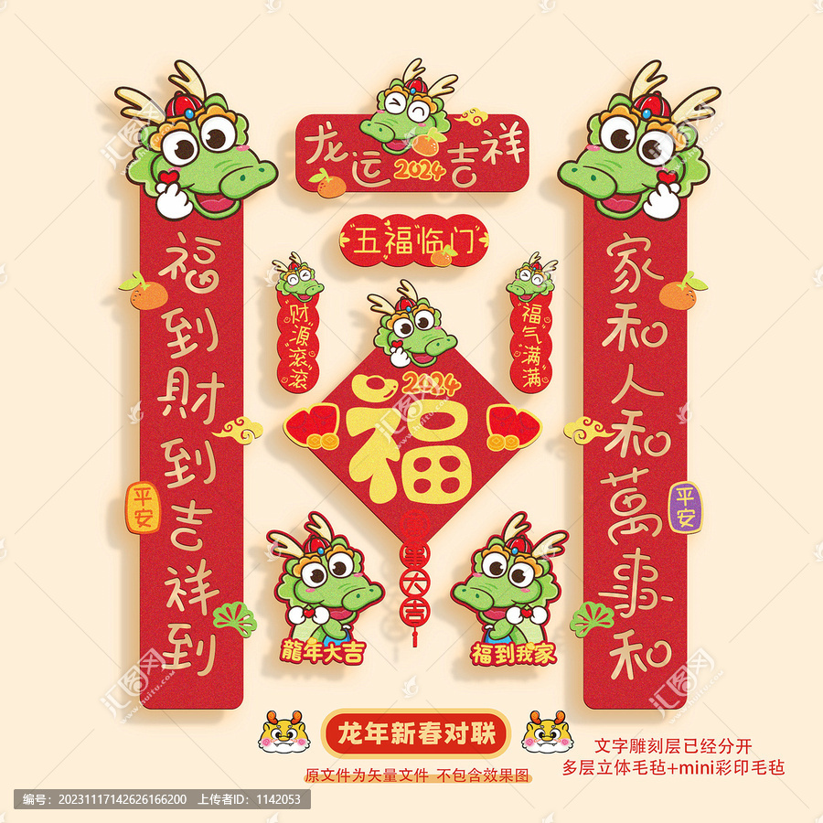 龍年毛氈對聯(lián)