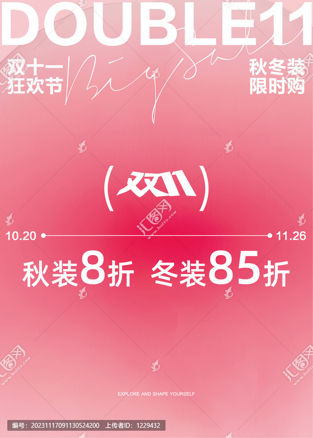 雙十一