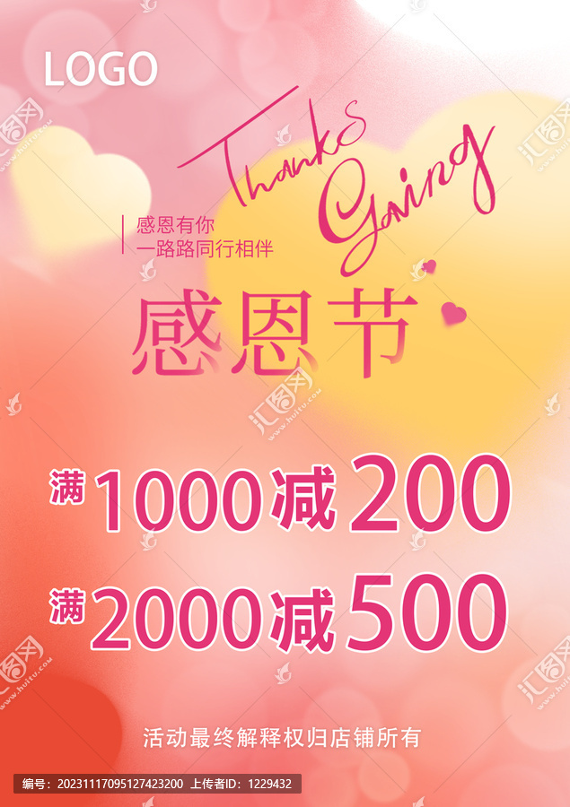 感恩節(jié)海報