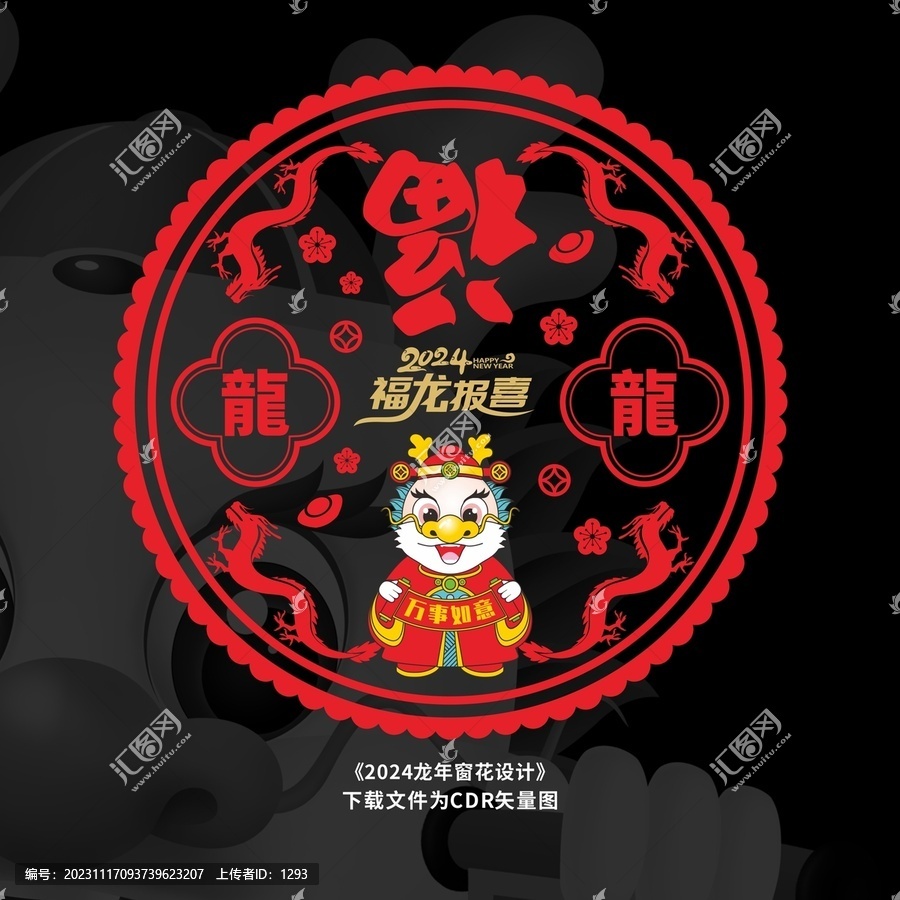 龍年福字貼
