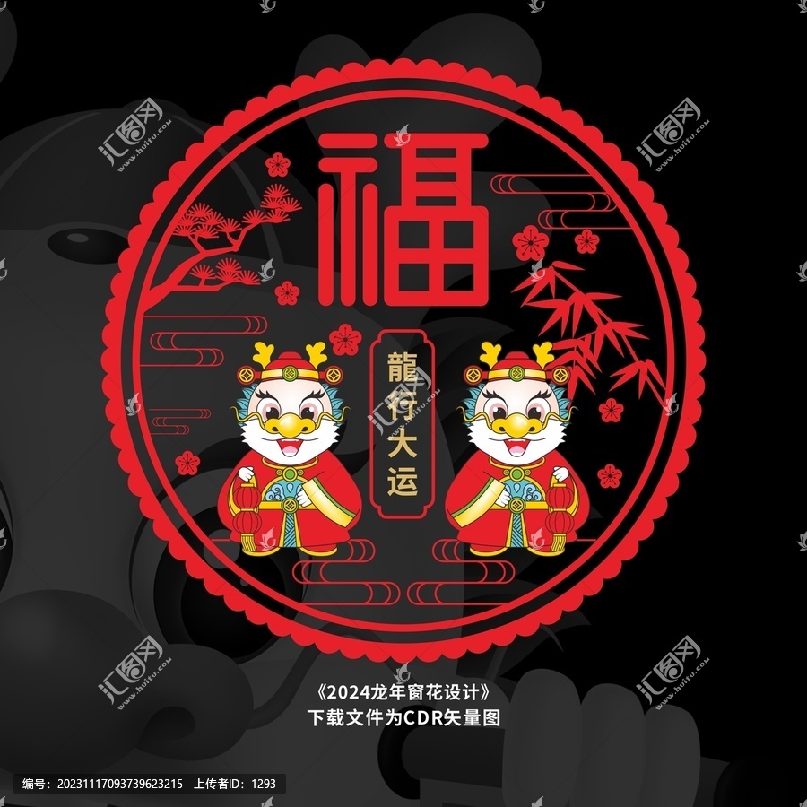 2024福字貼