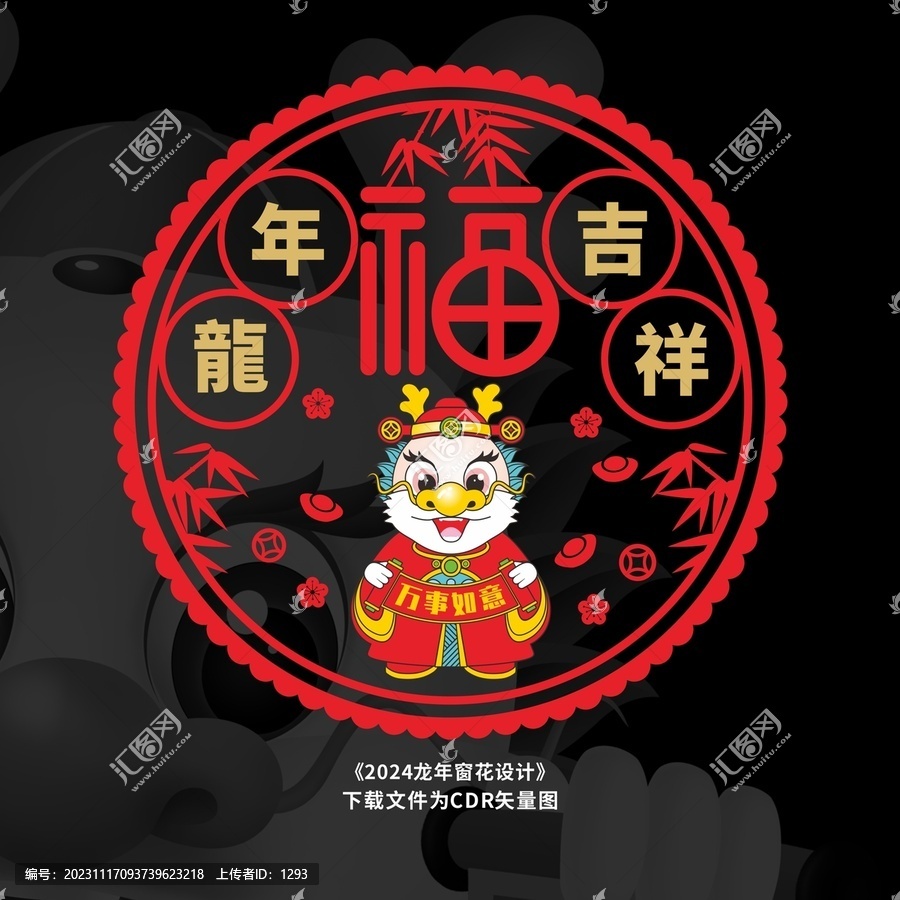 龍年玻璃貼