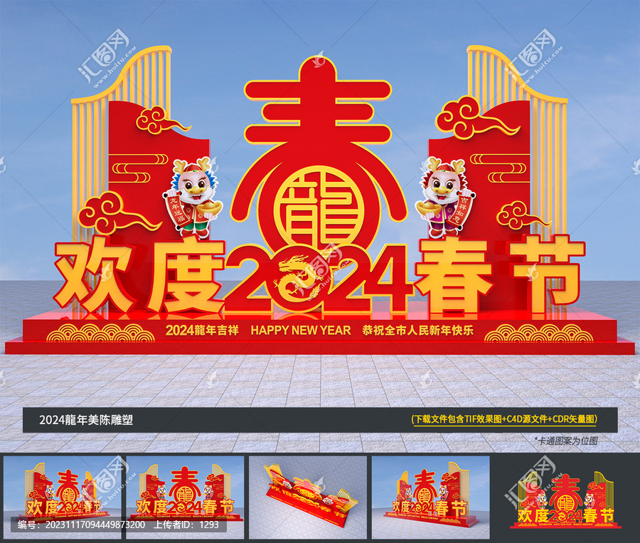 春節(jié)歡迎牌