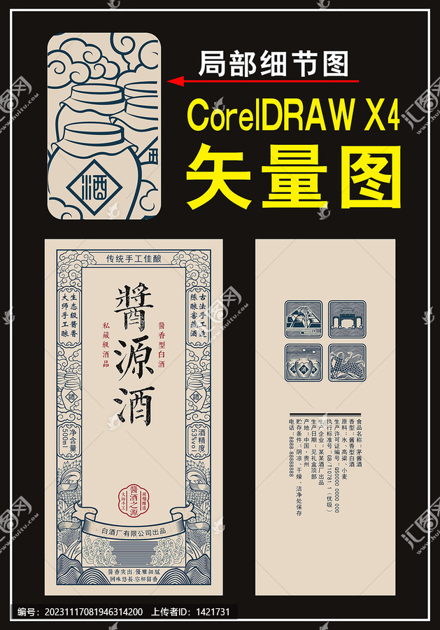 醬源酒