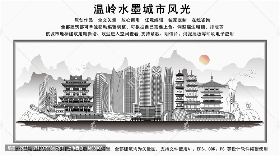 溫嶺