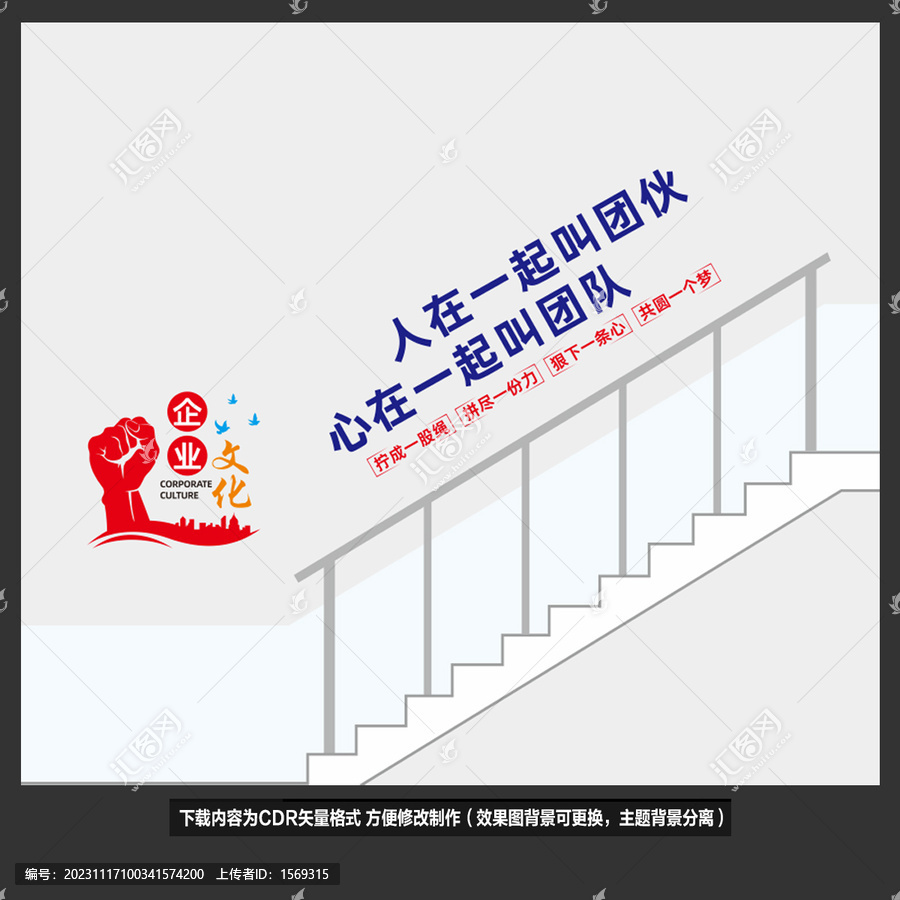 企業(yè)樓梯勵(lì)志文化墻