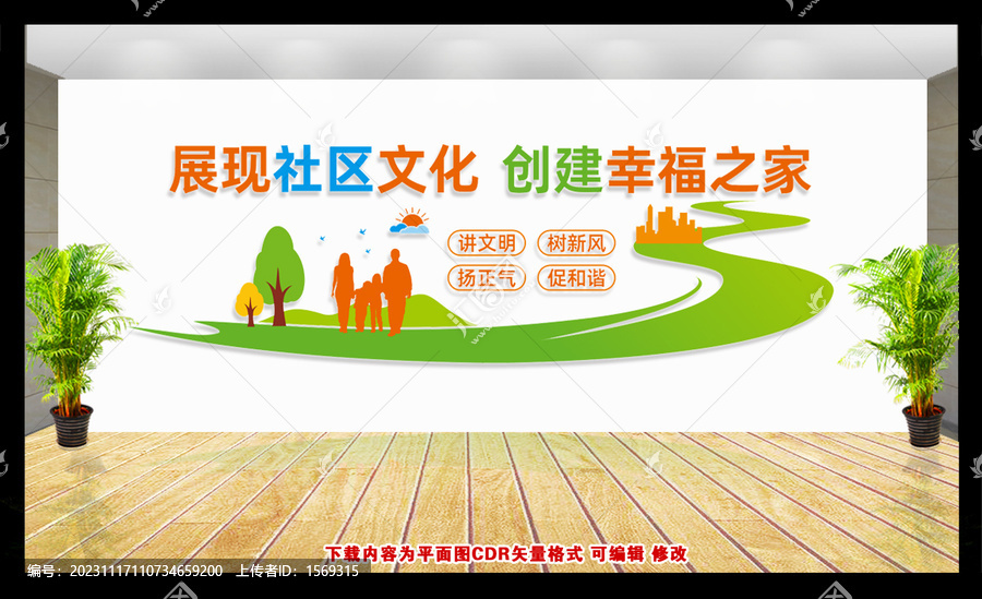 社區文化墻