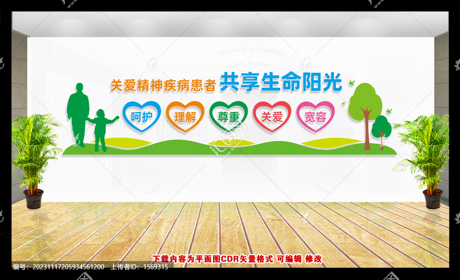 關(guān)愛精神疾病患者