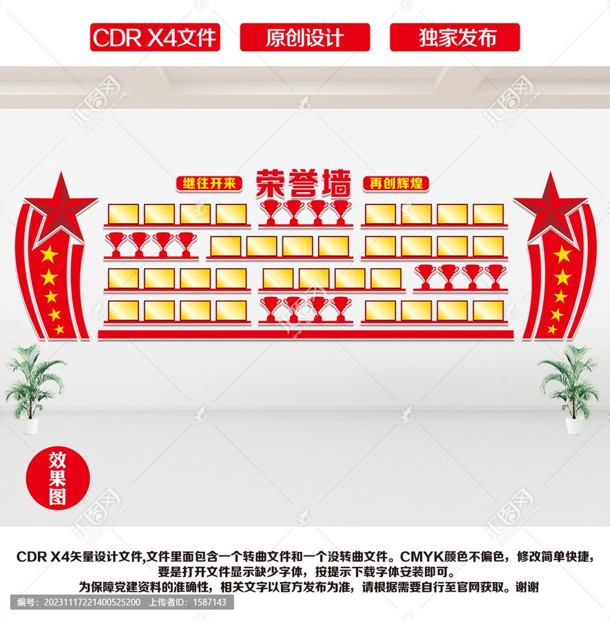 榮譽(yù)墻