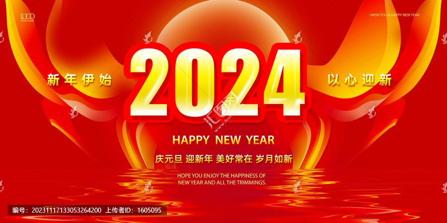 2024年元旦海報(bào)