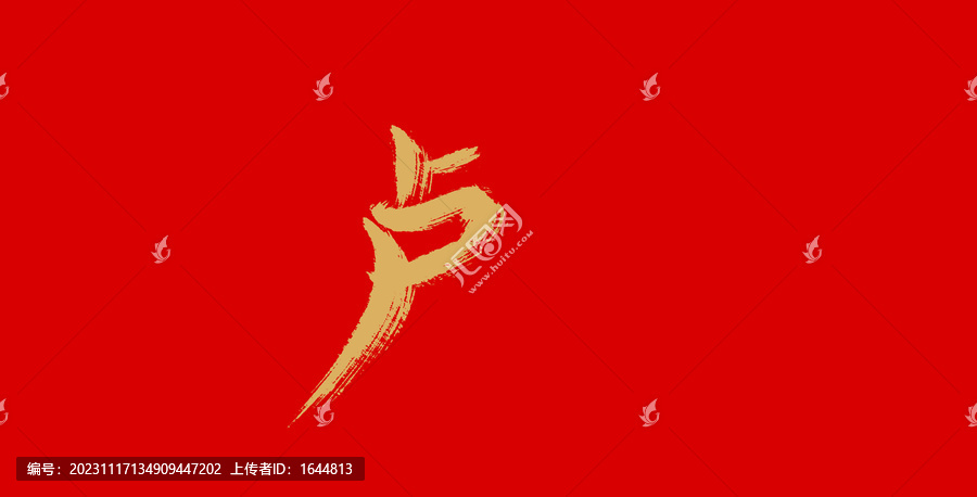 盧