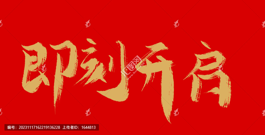 即可開始