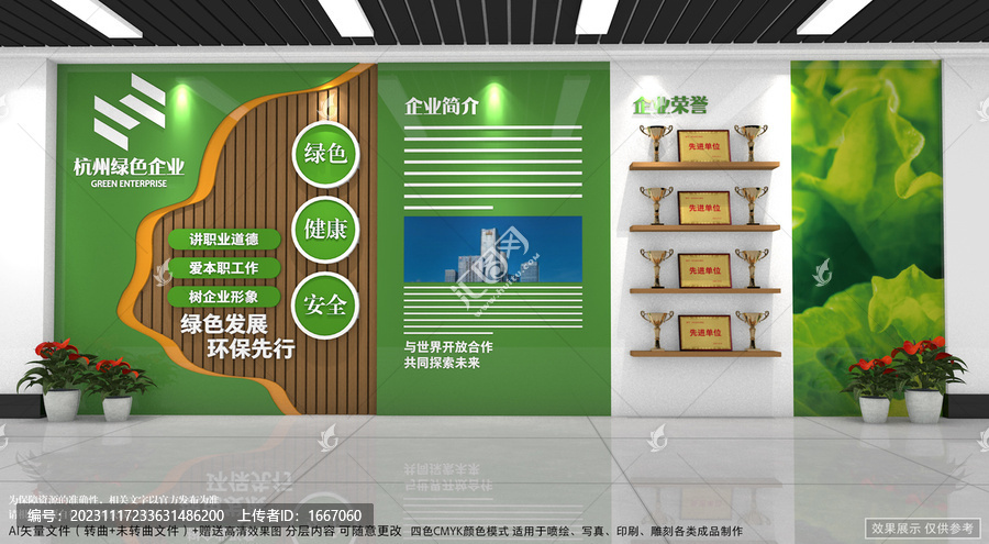 綠色企業(yè)文化墻