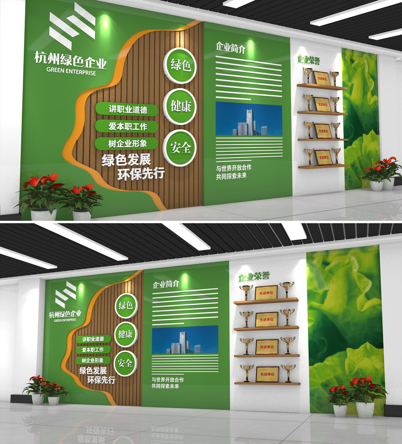 綠色企業(yè)文化墻