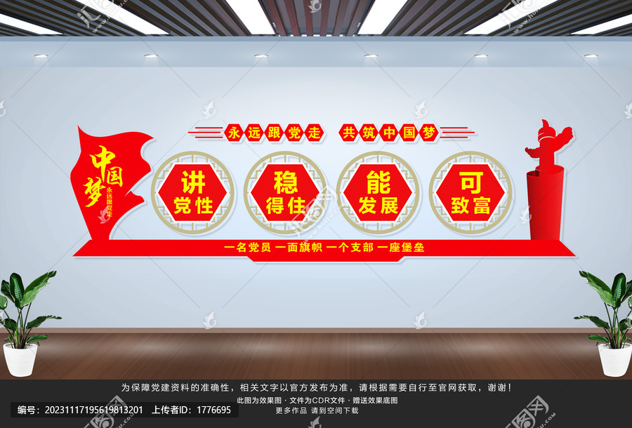 黨建文化墻
