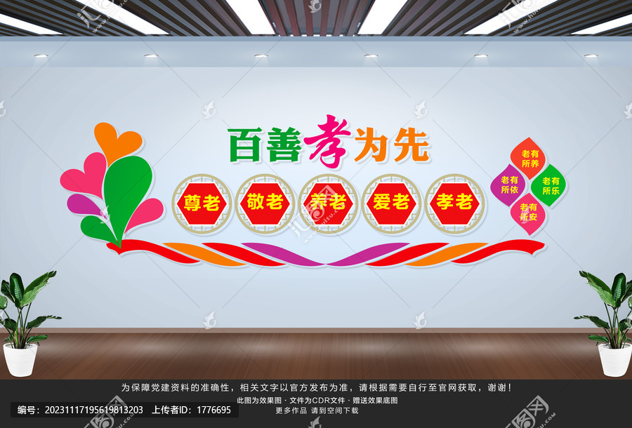 百善孝為先