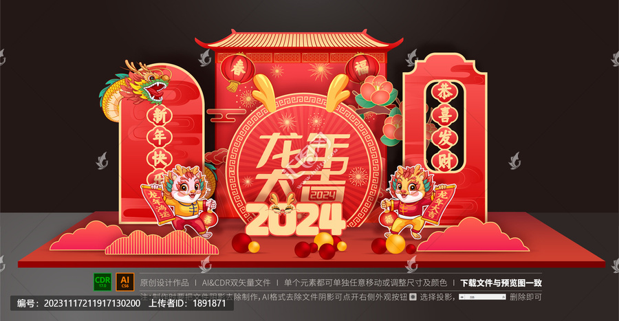 2024新年美陳