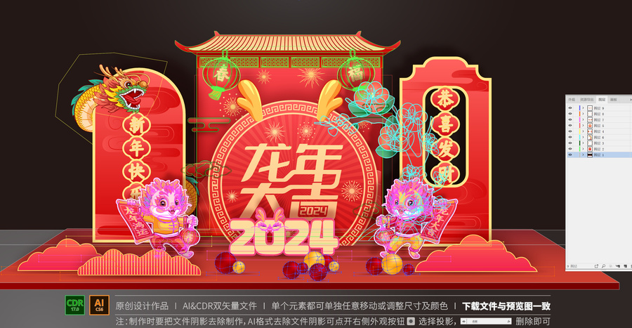 2024新年美陳