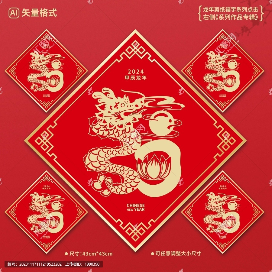 龍年福字國潮