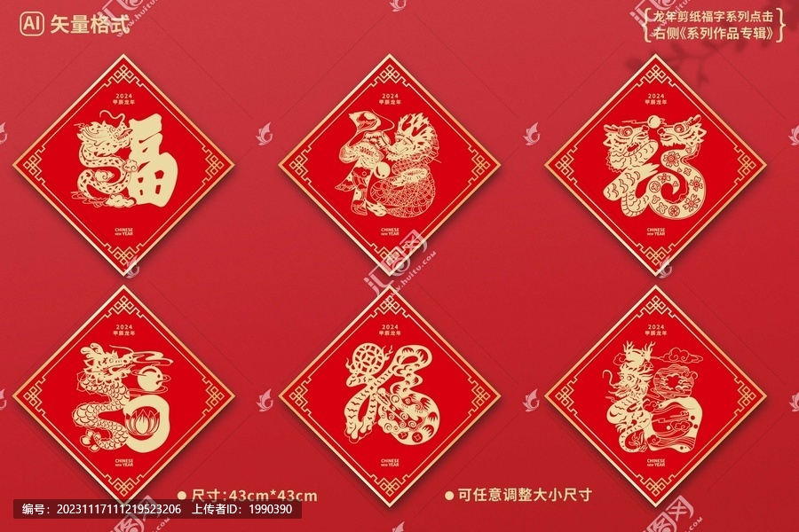 龍年福字合集