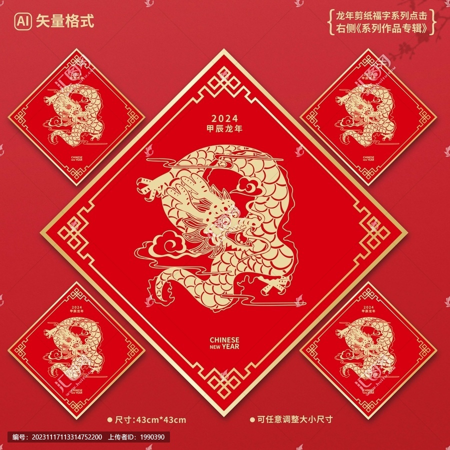 龍年剪紙福字春聯(lián)