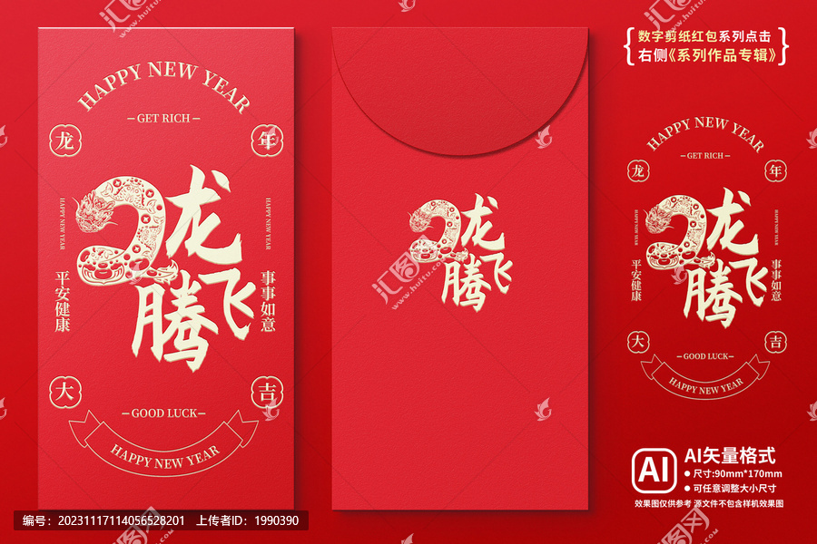 龍年紅包剪紙雙龍騰飛