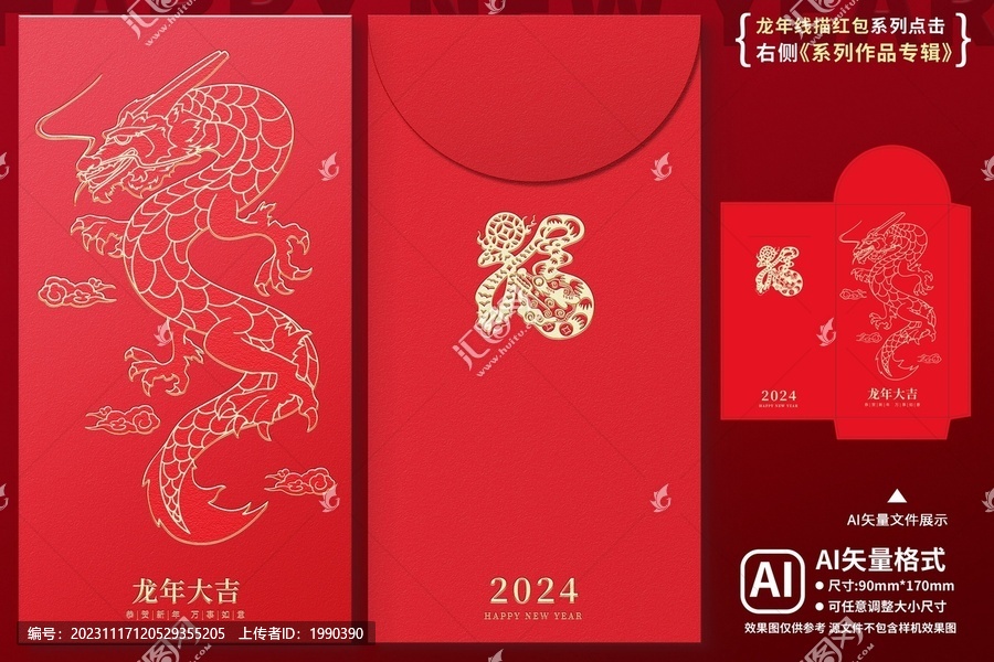 龍年紅包春節(jié)