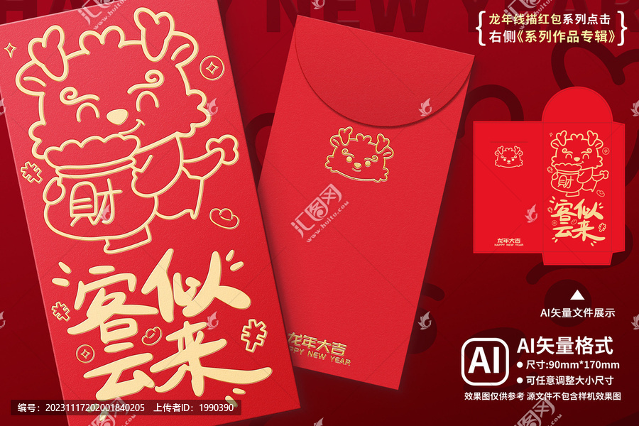 龍年紅包客似云來