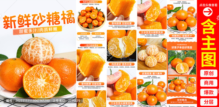 砂糖橘詳情頁(yè)