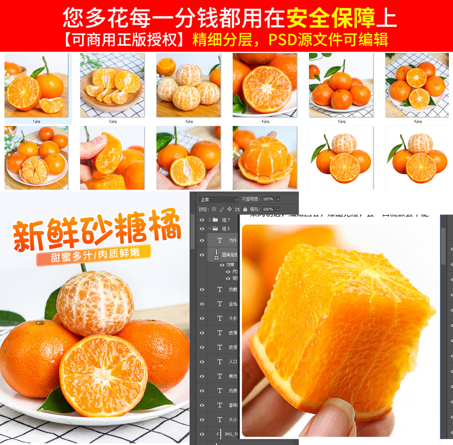砂糖橘詳情頁(yè)