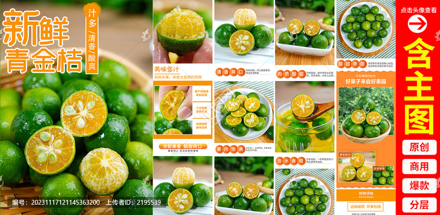 青金桔詳情頁(yè)