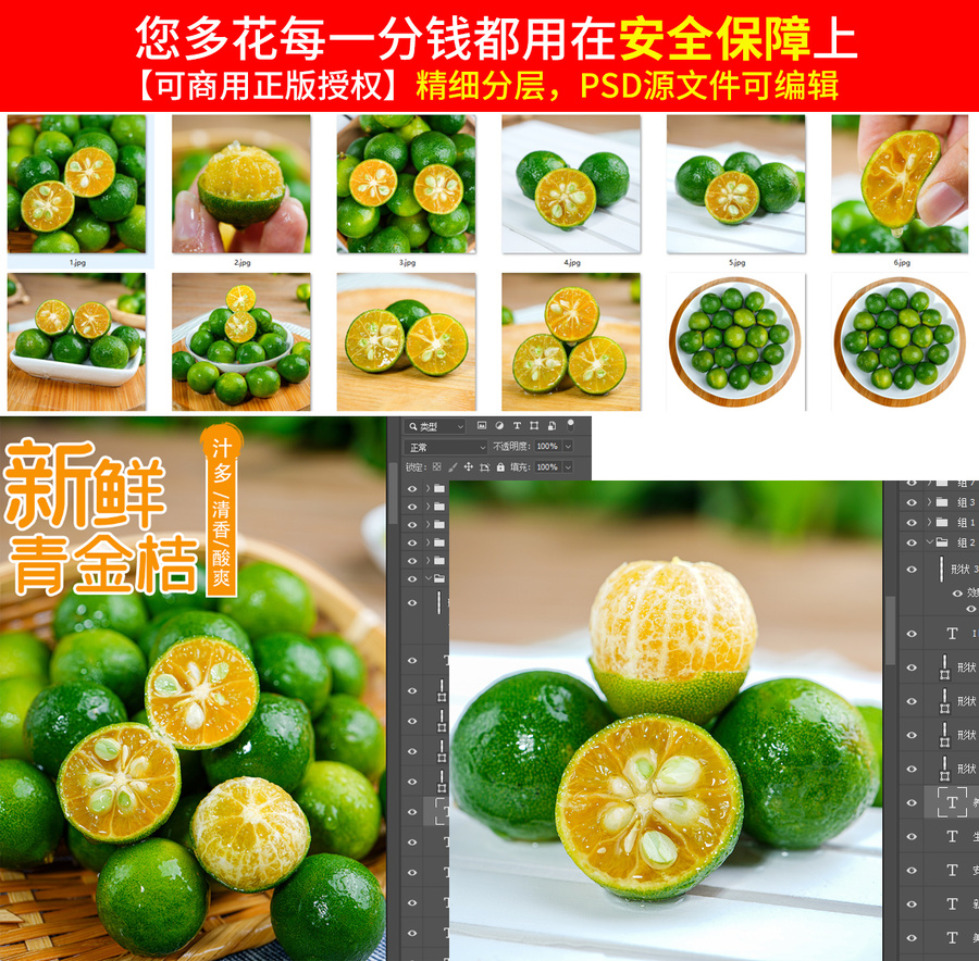 青金桔詳情頁(yè)