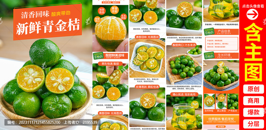 青金桔詳情頁(yè)