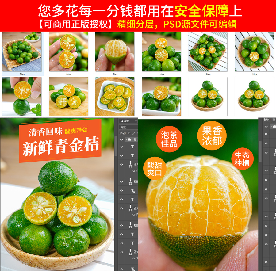 青金桔詳情頁(yè)