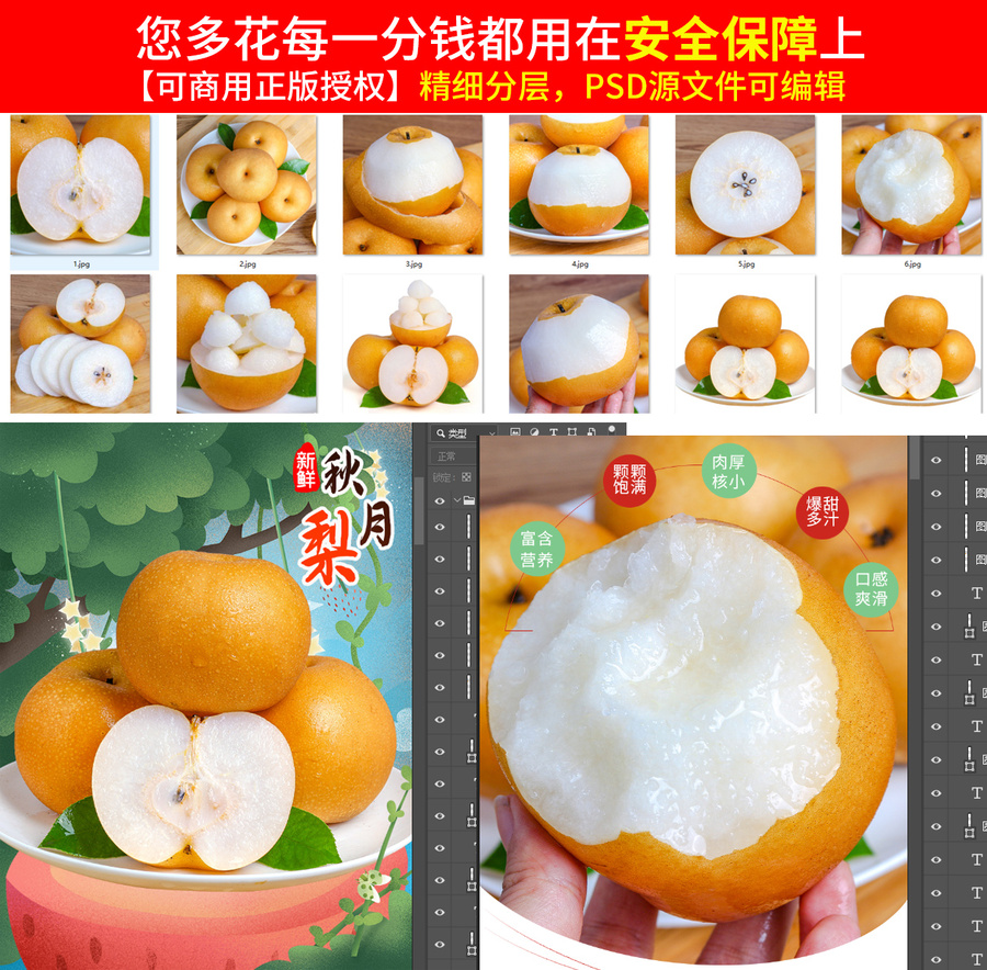 秋月梨詳情頁