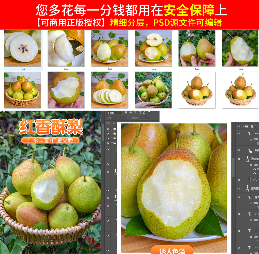 紅香酥梨詳情頁
