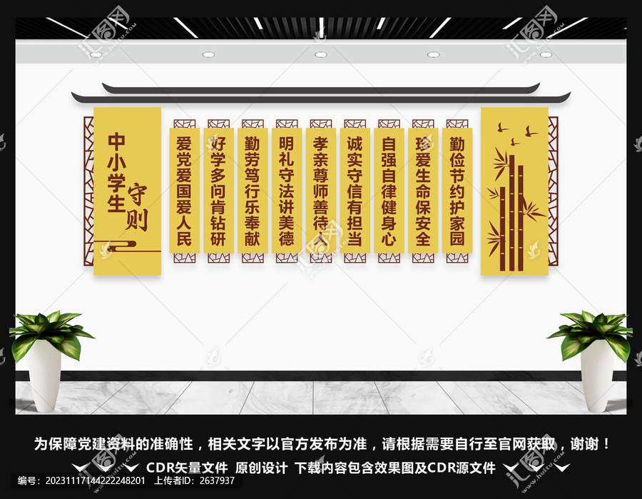 中小學(xué)生守則